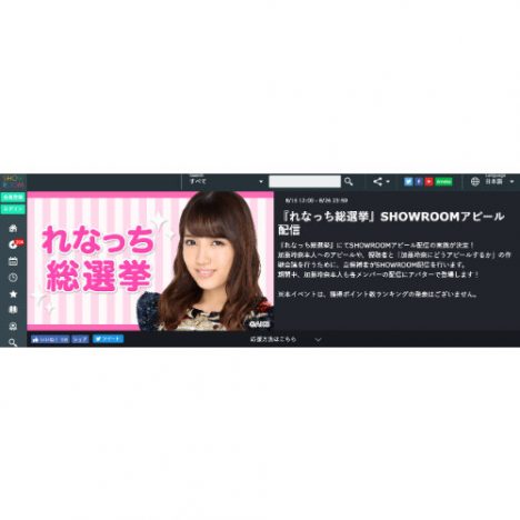 AKB48 加藤玲奈による「れなっち総選挙」センターになるのは誰？　SHOWROOMの話題性に注目