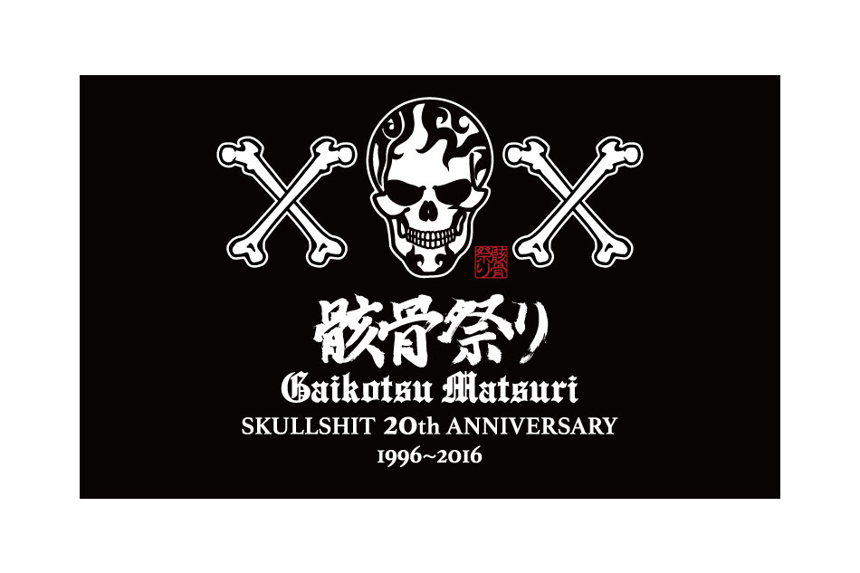 『SKULLSHIT』20周年記念イベント出演者発表