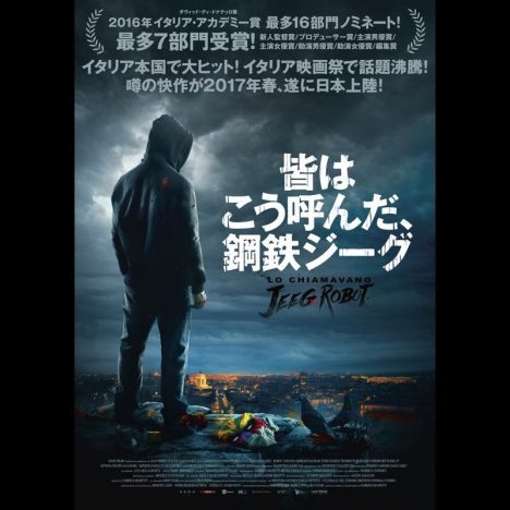 永井豪原作『鋼鉄ジーグ』モチーフのイタリア映画、『皆はこう呼んだ、鋼鉄ジーグ』公開決定