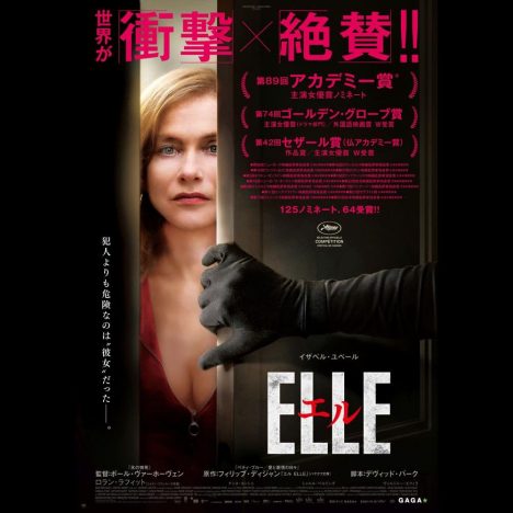 『エル ELLE』8月公開決定