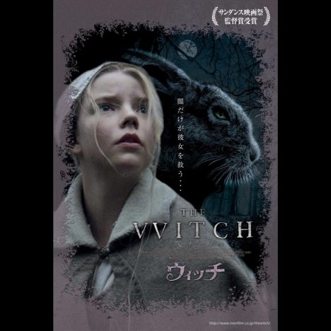 ホラー映画『ウィッチ』7月公開へ