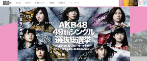 AKB48『総選挙』開催中止