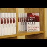宮台真司×富田克也×相澤虎之助 特別鼎談「正義から享楽へ　空族の向かう場所」
