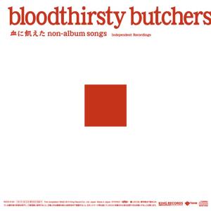 bloodthirsty butchers、新MV公開