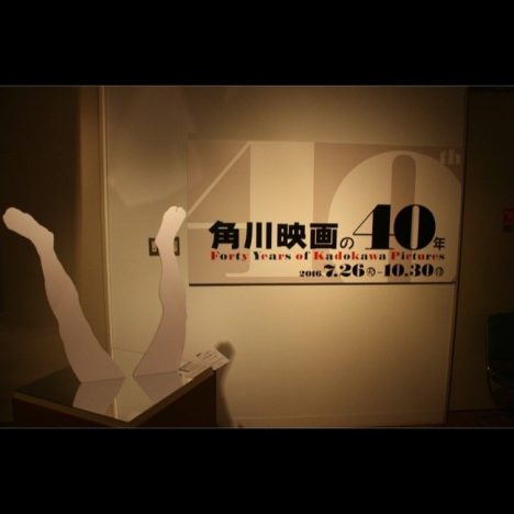 企画展『角川映画の40年』レポート