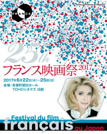 「フランス映画祭2017」にご招待