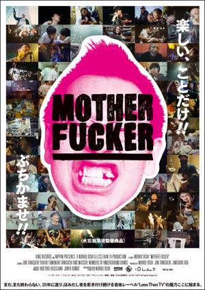 本編では泣く泣くカットされたシーンも　ドキュメンタリー映画『MOTHER FUCKER』第2弾予告編