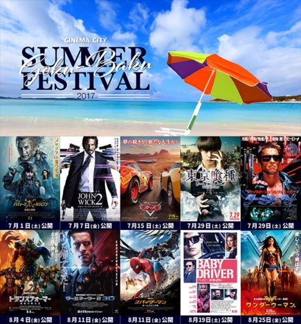 シネコンは新作だけを上映すべき？　立川シネマシティ「夏の極上爆音上映フェス2017」の挑戦