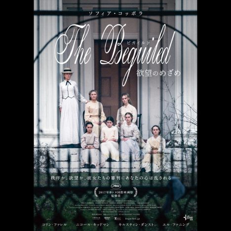 『The Beguiled』特報
