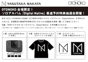 中田ヤスタカ、初ソロアルバム『Digital Native』発売　初回盤には海外アーティスト曲リミックスもの画像1-2