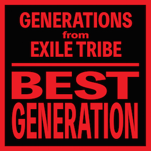 GENERATIONS『BEST GENERATION』数量生産限定BOX（3CD＋4DVD）の画像