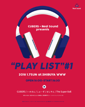 『CUBERS × Real Sound presents “PLAY LIST”#1』セットリスト一部公開　ライブ初披露もの画像1-1