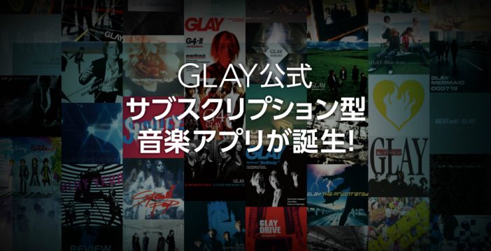 GLAY、公式サブスクアプリ配信