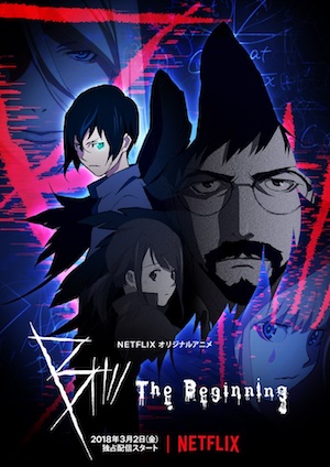 『B: The Beginning』特別イベントご招待