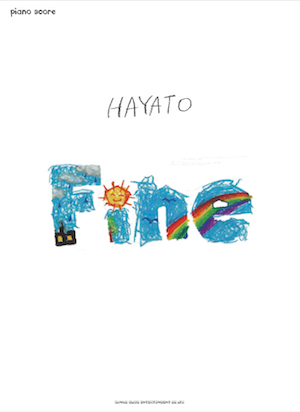 『ピアノ・スコア HAYATO 「Fine」』の画像