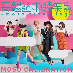 『妄想道中膝栗氣 〜moso traveling〜』（初回生産限定盤）の画像