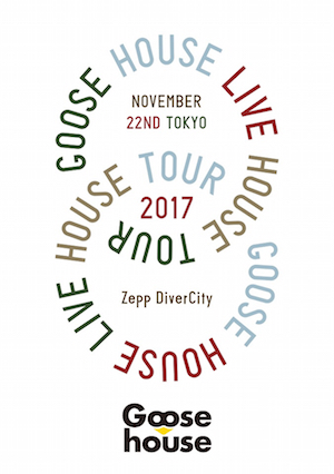 『Goose house　Live house Tour 2017.11.22 TOKYO』の画像
