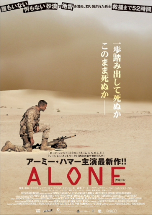 アーミー・ハマーが地雷を踏み、動けない　『ALONE/アローン』6月16日公開決定