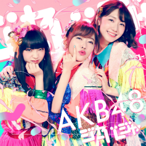 AKB48『ジャーバージャ』（通常盤Type B）の画像