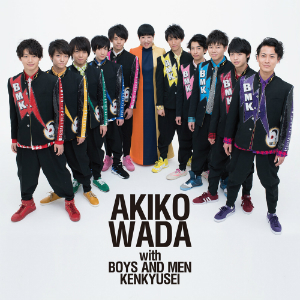 和田アキ子 with BOYS AND MEN 研究生『愛を頑張って』（TYPE-D）の画像