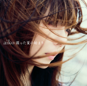 aikoの「ストロー」は新たな代表曲に？　クセになるフレーズが生み出す効果を考える