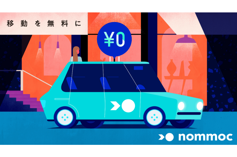 無料の配車サービス「nommoc」発表