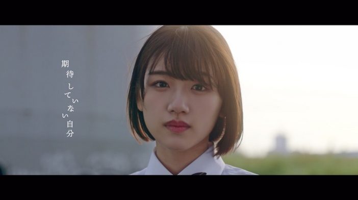 けやき坂46「期待していない自分」MV公開