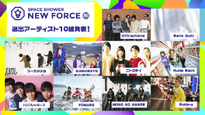 『SPACE SHOWER NEW FORCE 2018』発表