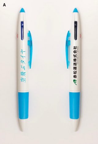 赤松運送オリジナル3色ボールペン
