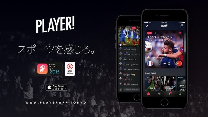 アプリ『Player!』がロシアW杯全試合の速報を実施