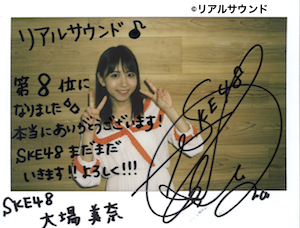 SKE48 大場美奈が語る、総選挙8位＆初選抜入りの喜び「ファンの皆さんの力の大きさを感じた」の画像1-2