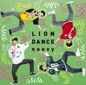 『LION DANCE』通常盤の画像