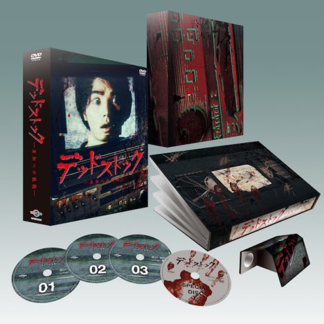『デッドストック』DVD-BOXプレゼント