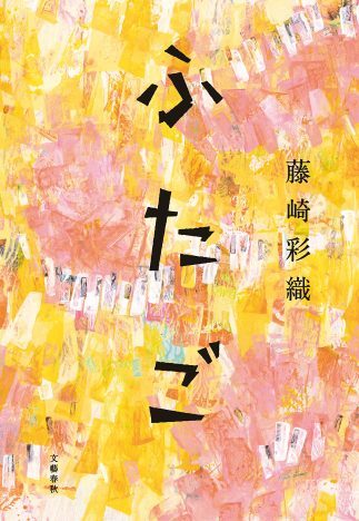 SEKAI NO OWARI Saori、クリープハイプ 尾崎、WEAVER 河邉…ミュージシャンの小説を読む