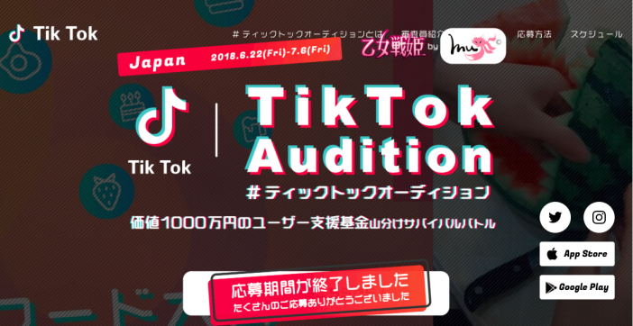 TikTok オーディションの入賞者を発表