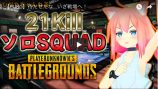 猫宮ひなた、なぜ半年でトップVTuberに？　萌えキャラ × 『PUBG』ドン勝プレイの魅力