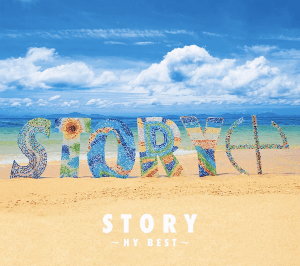 『STORY ～HY BEST～』初回限定盤の画像