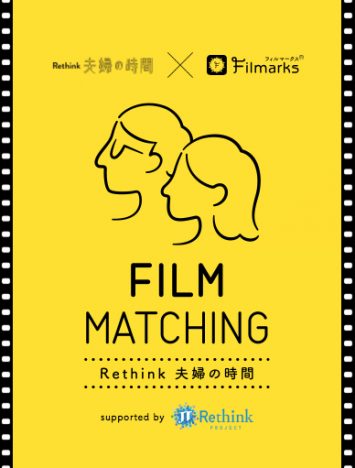 「FILM MATCHING」で映画をレコメンド