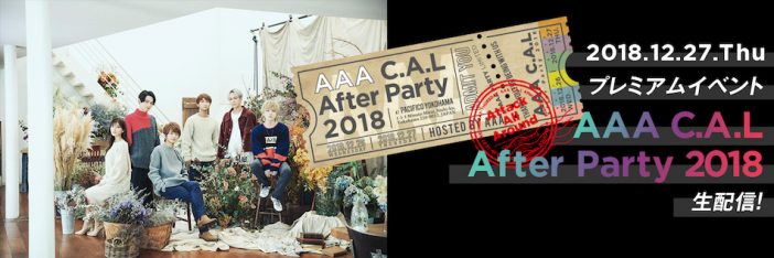 AAA Party限定公演をdTVで生配信決定