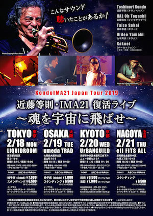 KONDO IMA21、東名京阪ライブツアー開催