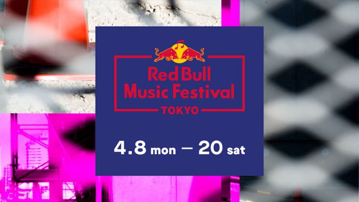 『RED BULL MUSIC FESTIVAL』ラインナップ発表
