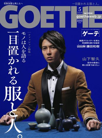 『GOETHE』でUUUM・鎌田氏インタビュー