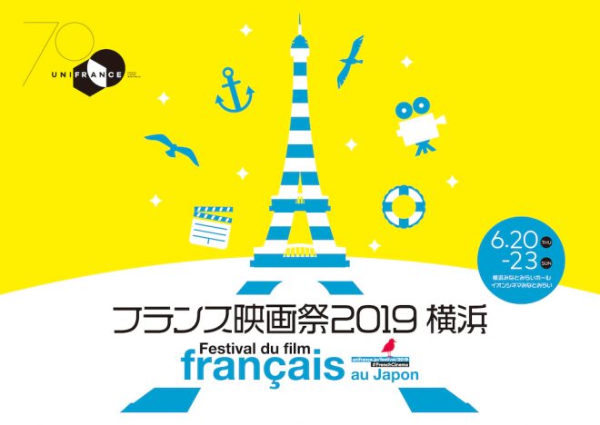 フランス映画祭2019鑑賞券プレゼント