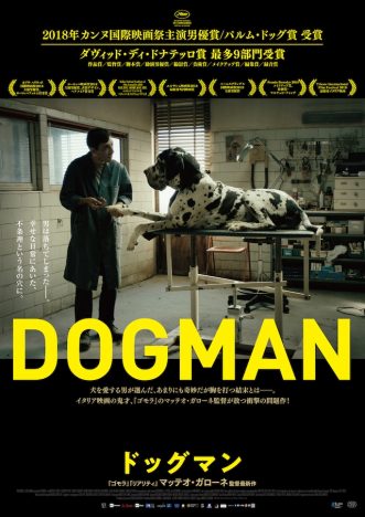 『ドッグマン』8月公開決定