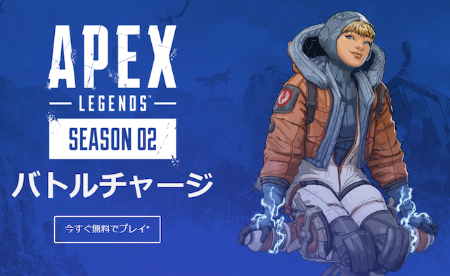 Apex Legendsシーズン2情報解禁