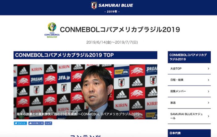 サッカー日本代表『コパアメリカ』チリ戦ネット中継は？