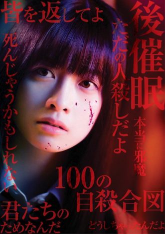 橋本環奈主演『シグナル100』来年1月公開