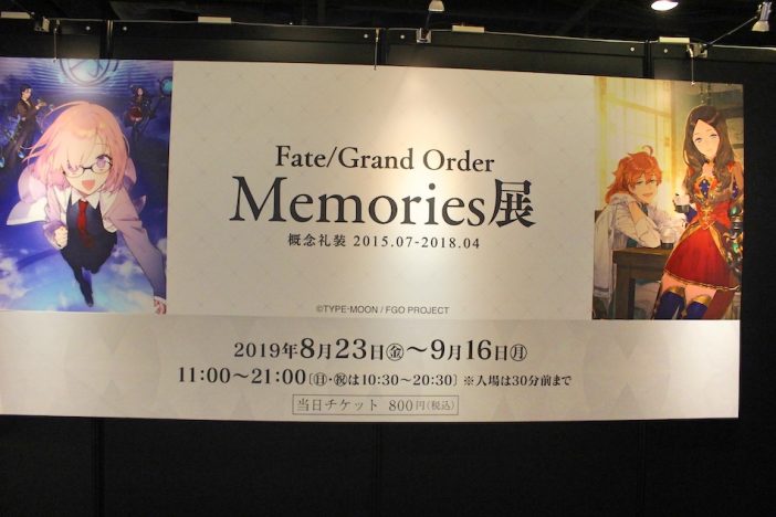 『FGO Memories展』レポ