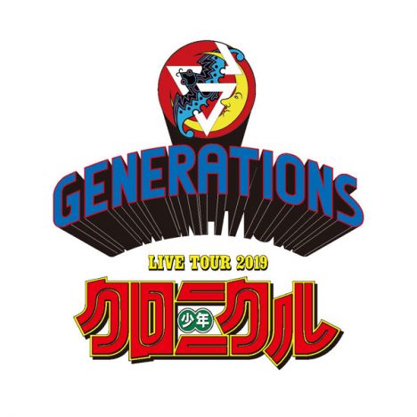 GENERATIONS×田名網敬一コラボの意味