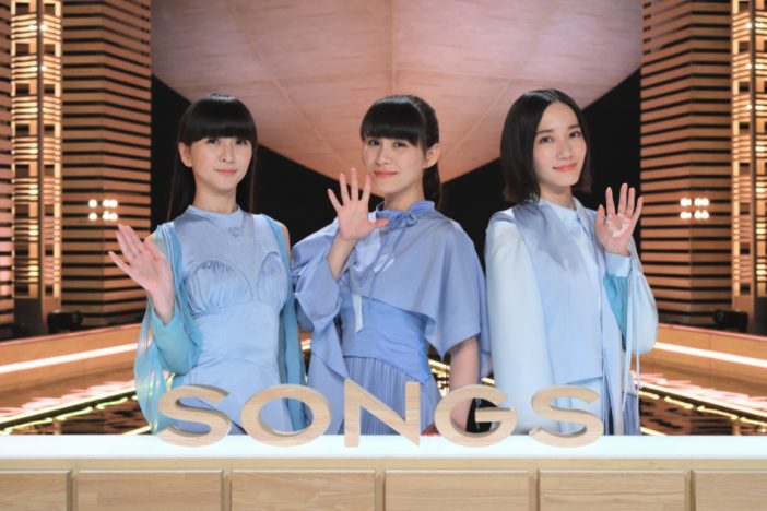Perfume15周年記念日に『SONGS』出演
